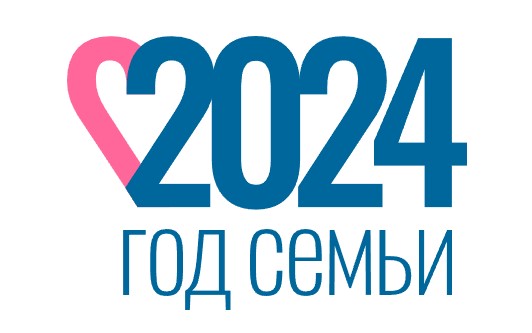 Год семьи