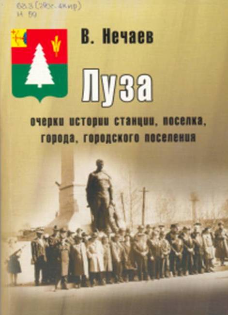 Книга о Лузе